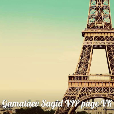 Сагид Гаматаев