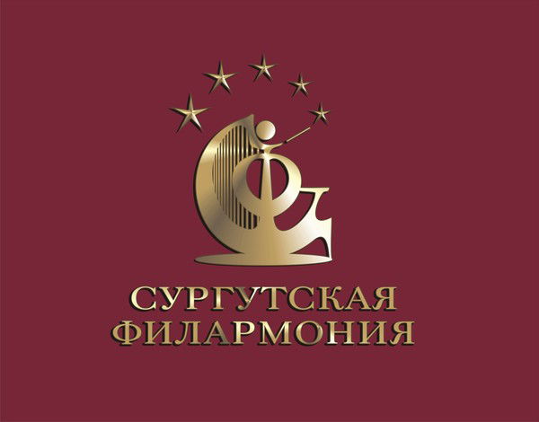 Сургутская Филармония