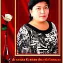 Кулпан Атенова