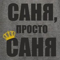 Александр Горох