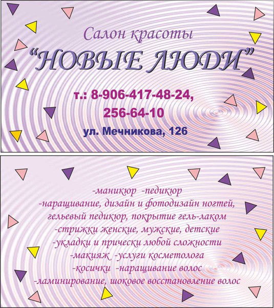 Салон Красоты