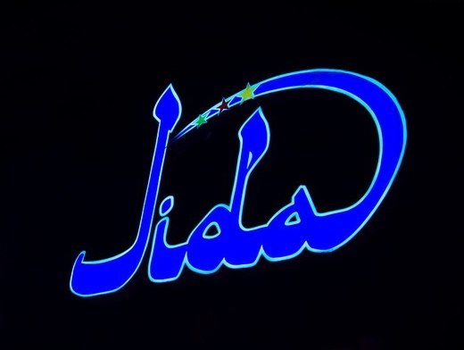 Джида Атырау