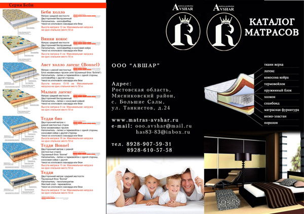 Авшар Производство  Пружинных Блоков