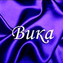 Вика Шумейко