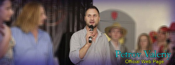Валерий Петров