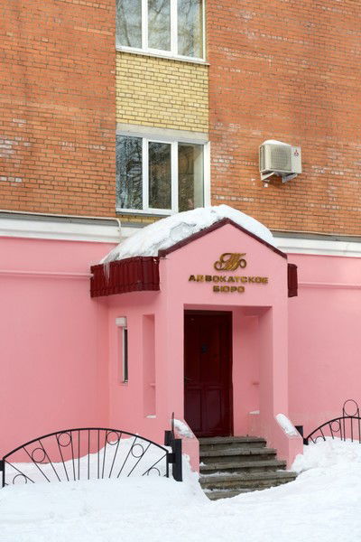 Адвокатское Бюро