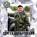 Сергей Барановский