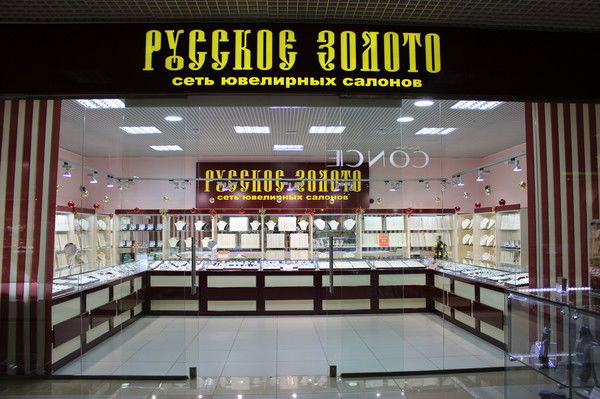 Русское Золото Г. Стерлитамак 2