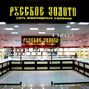 Русское Золото Г. Стерлитамак 2
