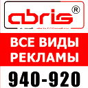 Абрис Реклама