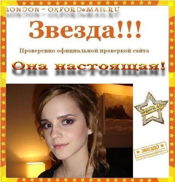 Эмма Уотсон