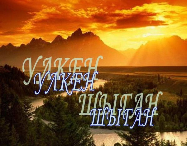 Мурат Оспанов