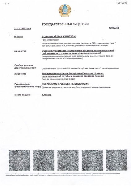 Оценщик Ип Болтаев А.ж.