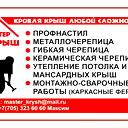 Мастер Крыш 87053236060