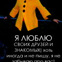Любовь *