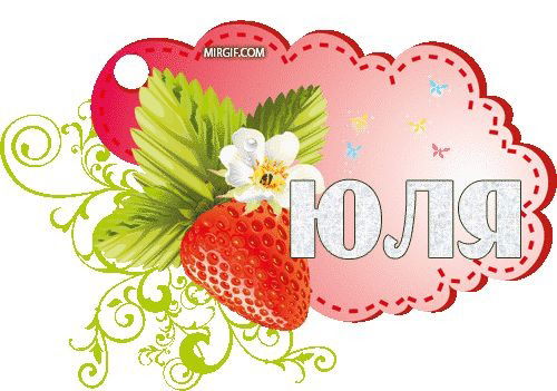 Юля Пархоменко