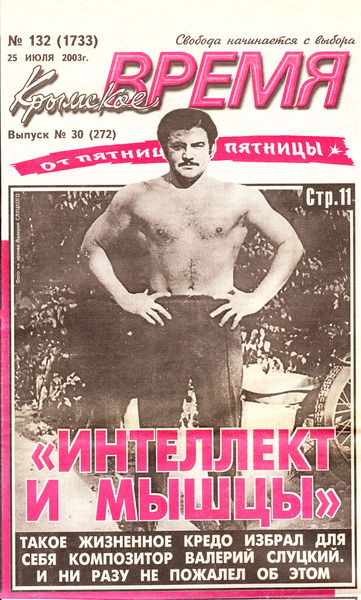 Валерий Слуцкий