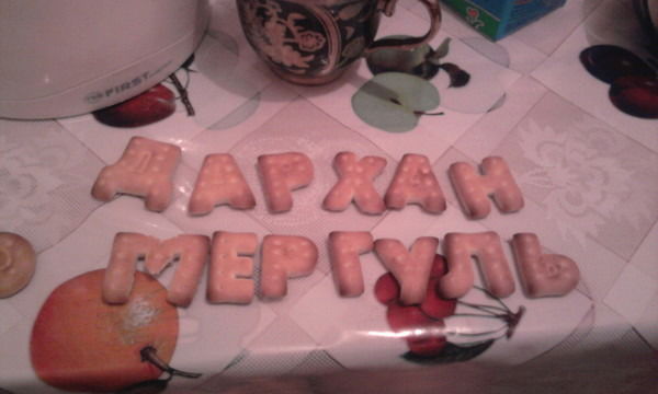 Мергуль Толеуова