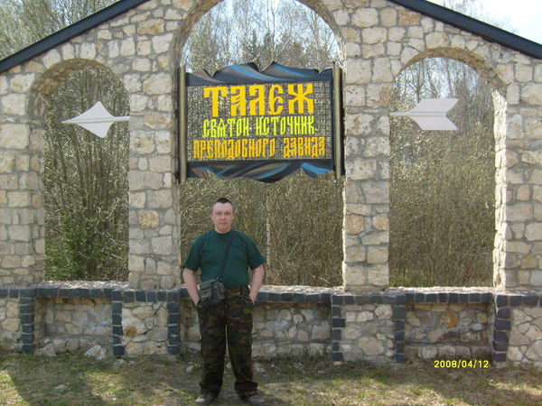 Сергей Исаков