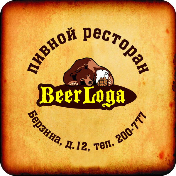 Ооо Берлога Пивной Ресторан Beerloga