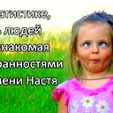 Анастасия Валеева