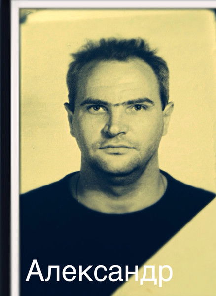 Александр Щуплов