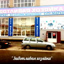 Заботливая Хозяйка