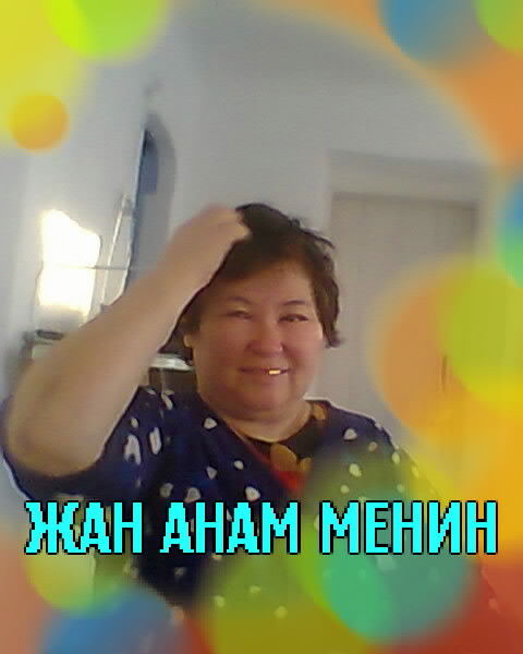 Рустам-Аида Бактыгерей