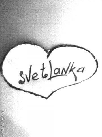 Светлана Бутова