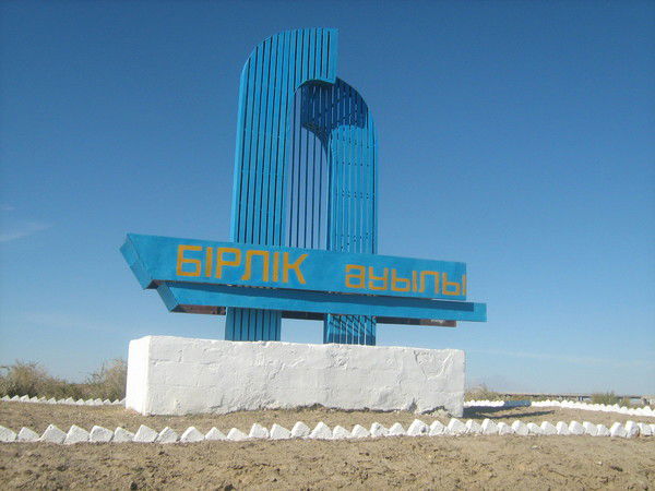 Бирлик Акимат