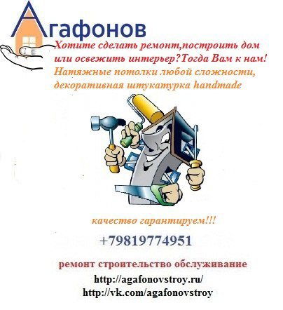 Агафонов Строй