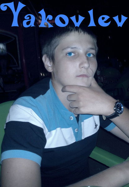 Санек Яковлев