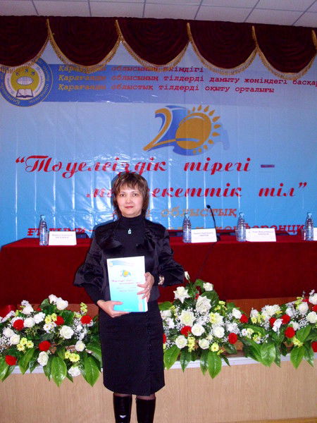 Раушан Оспантаева