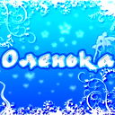Ольга**** Ольга****