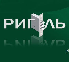 Ригель - Оренбург