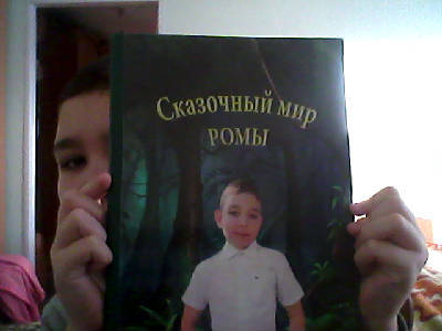 Рома Сафаров