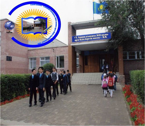 Кгу Сош №16 Им.т.аманова