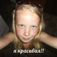 Эвелина Быханова