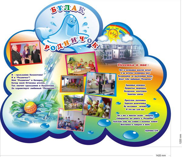 Родничок Ясли-Сад №11