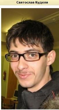 Святослав Куделя