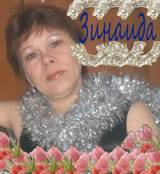 Зинаида Адылшина