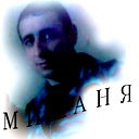 Михаил Аникин