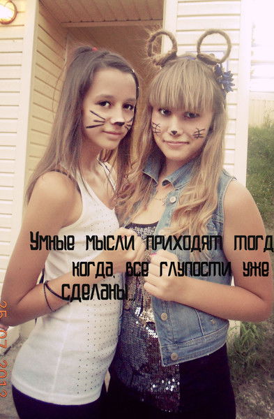 . Катенька .