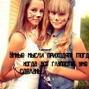 . Катенька .
