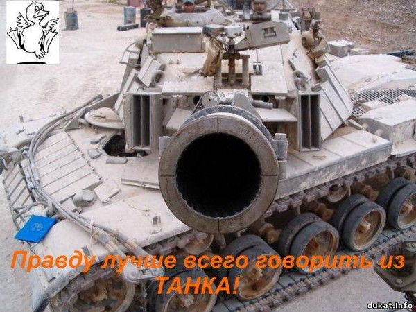 Правда Из Танка