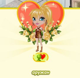 Аружан Нурлан