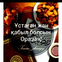 Айдана Абилова