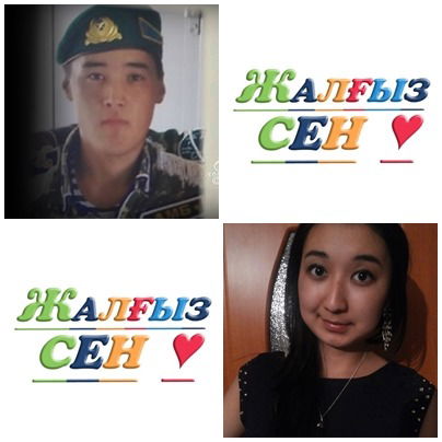 Айболат-Ардак Нуртазаевы