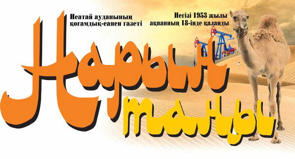 # Нарын Таңы Isataisky Raion