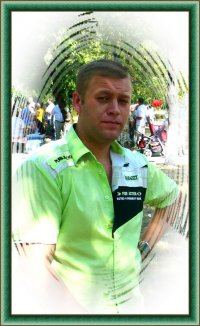 Макс Онищенко